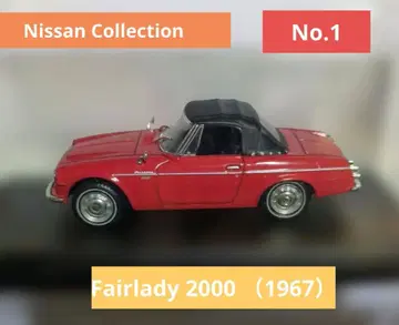 닛산 컬렉션 No.1 페어레이디 2000