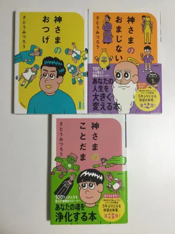 사토 미츠로 단편집 1 2 3권