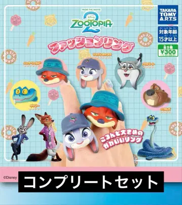 주토피아 2 패션 반지 컴프