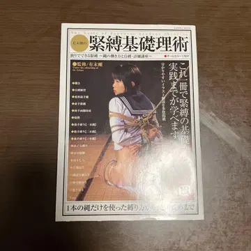 아리마츠 고의 긴박 기초 이술