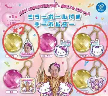 [ 4개 세트 ] 마츠켄 삼바 x 헬로키티 미러볼 포함 키링