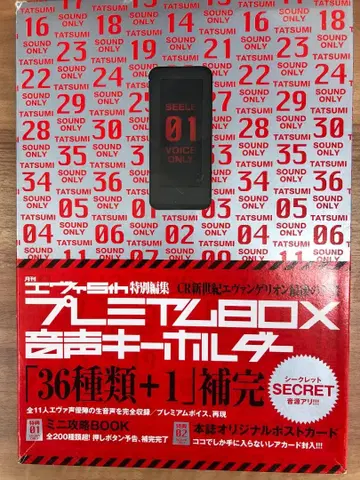 12/16까지 [ 새상품 ] 에반게리온 프리미엄 BOX 음성 키링