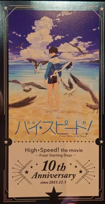 Free! 하이스피드 영화 혜택 나나세 하루카 프리 하이 스피드!