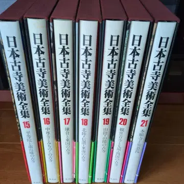 일본 고찰 미술 전집 15-21권