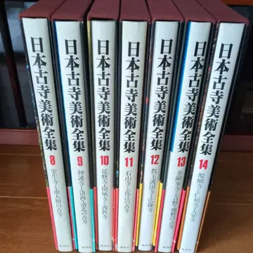 일본 고찰 미술 전집 8~14권