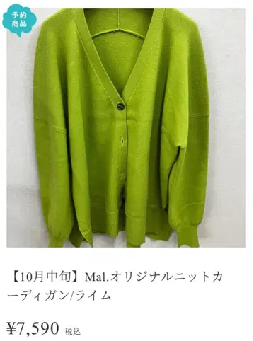 새상품 Mal. 오리지널 니트 가디건 라임