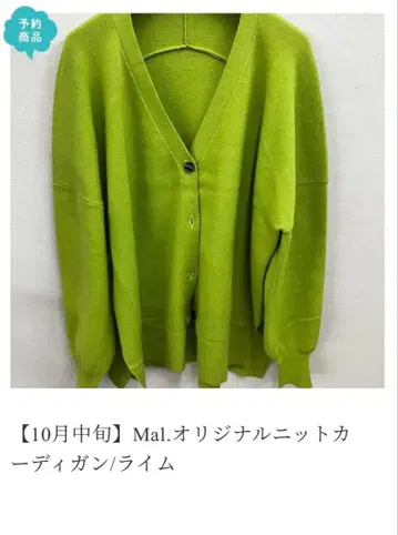 새상품 Mal. 오리지널 니트 가디건 라임
