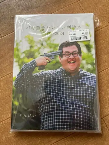 바키동 채널 부록 도서 2020~2020 2023 2권 세트 미개봉