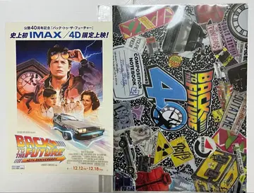 백 투 더 퓨처 40th 클리어 파일 세트 4장 데로리안