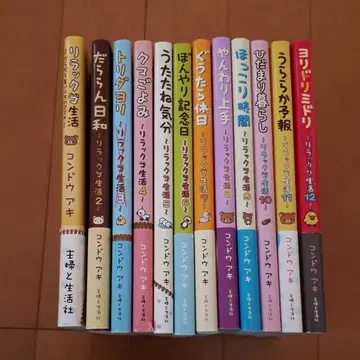 리락쿠마 그림책 12권 세트