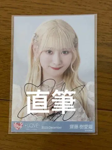 =LOVE 라스트 노트밖에 모르는 가창 의상 2 사이토 키아라 직필 요리