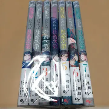 이세계의 일은 회사 노예 나름 1~7권