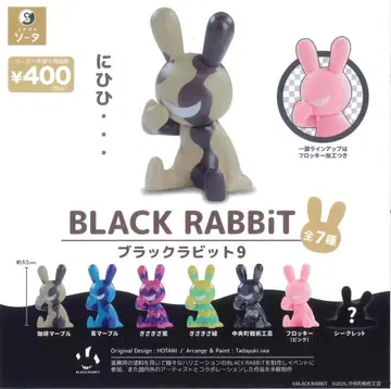 BLACK RABBIT9 (블랙 토끼9) 전 7종 세트