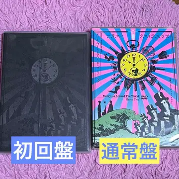 Plastic Tree Merry Go Around The World