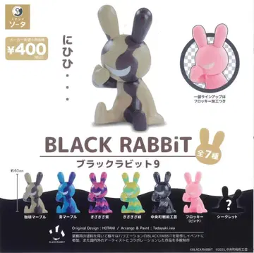 전 7종 컴프 BLACK RABBIT9 (블랙 토끼 9)