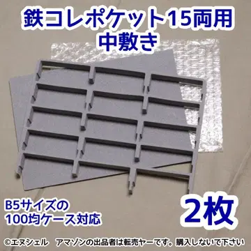 2장 세트 철콜 포켓 15량용 깔창