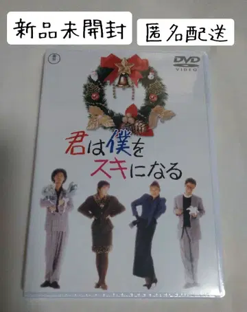 [ 미개봉 새상품 ] DVD 너는 나를 좋아하게 된다