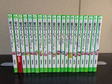 별의 커비 소설 20권 세트 타카세 미호 카도카와 츠바사 문고