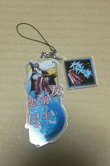 오타니 요시츠구 전국무쌍 아크릴 메시지 키링