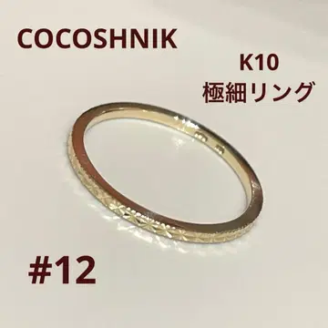 코코슈닉 K10 초슬림 반지 #12