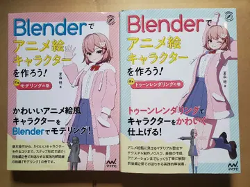 Blender로 애니메이션 캐릭터를 만들자! 2권 세트