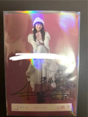 사쿠라자카46 야마자키 텐 2025년 산타 친필 사인