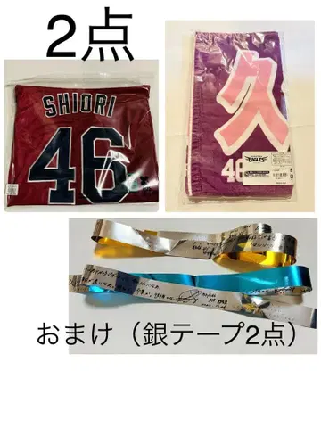 라쿠텐 유니폼 2023 MyHERO 타월 쿠보 시오리 노기자카46 긴테