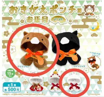 오키가에 판초 설날 2026 가챠 우마 브라운 야키모치모치 의상