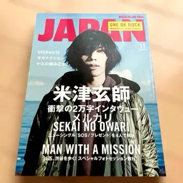 요네즈켄시 2만자 인터뷰 ROCKIN'ON JAPAN