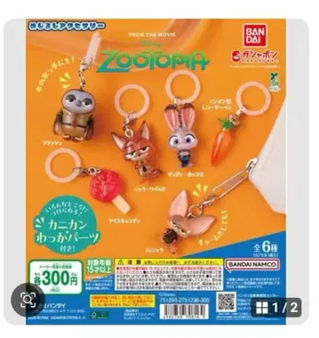 주토피아 메지루시 액세서리 3개 묶음 판매 가챠