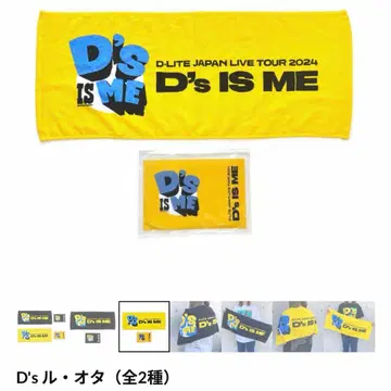 D's   D-LITE 투어 굿즈 타월