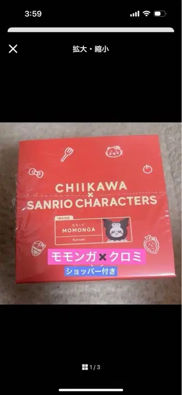 치이카와 x 산리오 키라메코 Kiramekko 모몽가 x 쿠로미