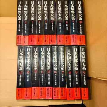 일본 성곽 대계 20권 전권 세트 [ 성터 순회 ]