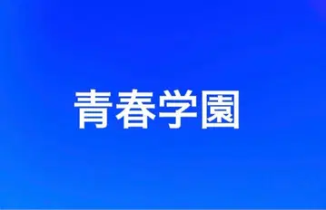 신 테니스의 왕자님 세이슌 학원 세이가쿠