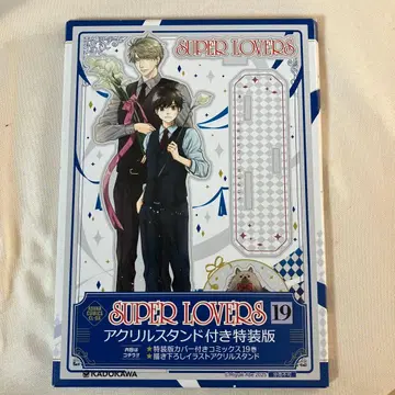 SUPERLOVERS 19권 아크릴 스탠드 포함 특장판
