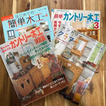 컨트리 목공 잡지 세트 3권