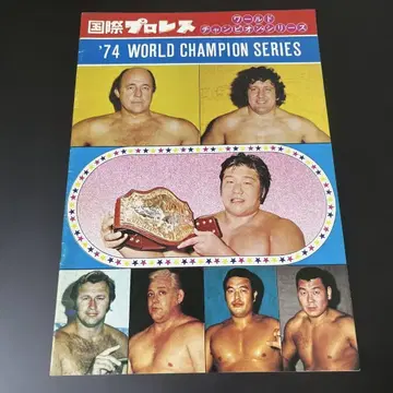 국제 프로레슬링 '74 월드 챔피언 시리즈