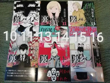 10 11 12 14 15 16 권 뒷알바: 도망 금지 타구치 쇼타로