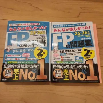 2025-2026년판 [모두가 원했던!] FP 2급 2권 세트