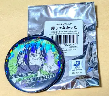 신경 쓰이는 사람이 남자가 아니었다 홀로그램 캔뱃지