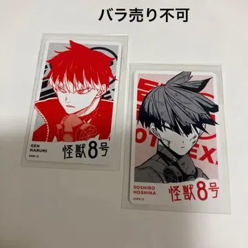 트레이딩 카드 괴수 8호 나루미 겐, 호시나 소우시로 각 1점