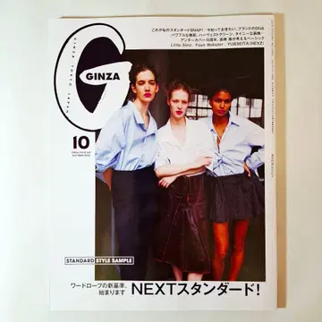 GINZA 긴자 2025년 10월호 ISSUE 340