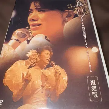 모리 마사코/15주년 기념 리사이틀 [ 기억하고 있나요, 그 때를 - ]