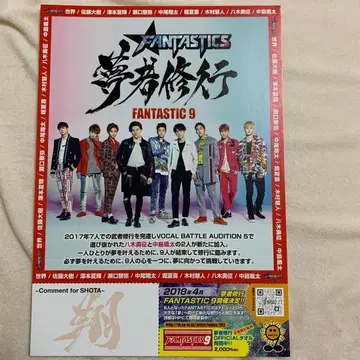 FANTASTICS 9 무샤슈교 전단지 레어 팬타 새상품급