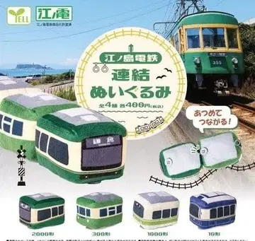 에노시마 전철 연결 봉제 인형 전 4종 풀컴프