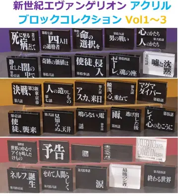 EVASTORE 신세기 에반게리온 아크릴 블록 컬렉션 BOX 1~3