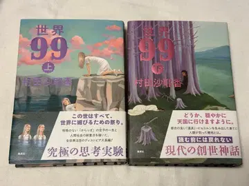 세계 99 무라타 사야카 상하의 세트