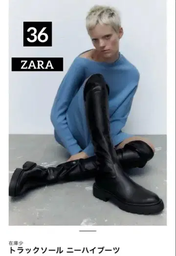 미사용 ZARA 트랙 밑창 니하이 부츠 36 블랙