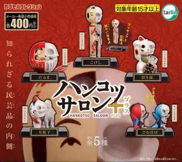 한코츠 살롱 + 가챠 전 5종 풀컴프 세트