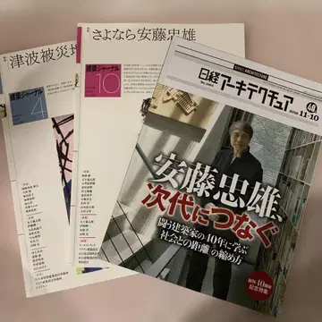 안도 타다오 닛케이 아키텍처 2016년 11월호 건축 저널 세트